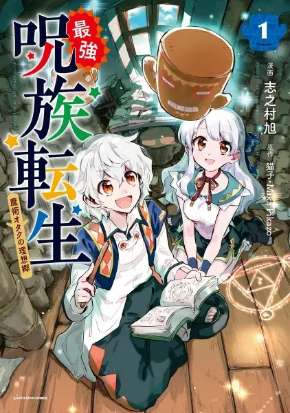 Gambar Cover Manga Saikyou Juzoku Tensei: Majutsu Otaku no Risoukyou