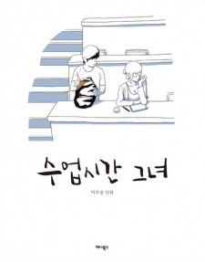 Sampul Manga The Girl from Class