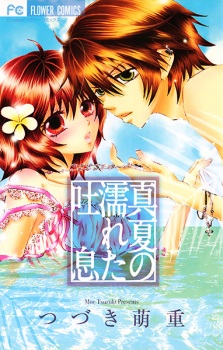 Sampul Manga Manatsu no Nureta Toiki
