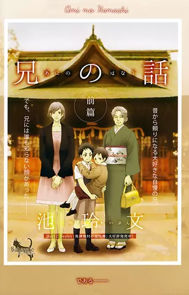 Cover Manga: Ani no Hanashi
