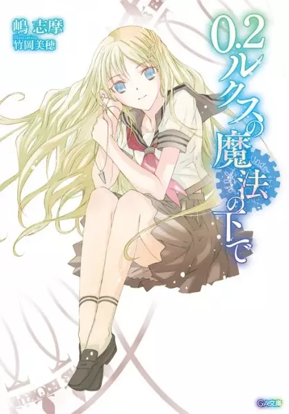 Gambar Cover Manga 0.2 Lux no Mahou no Shita de