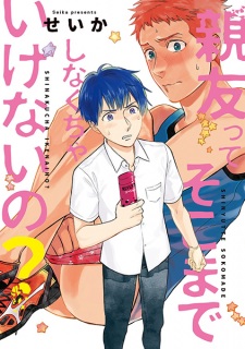 Sampul Manga Shinyuu tte Soko made Shinakucha Ikenai no?