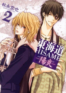 Gambar Manga Toukaidou Hisame: Kagerou