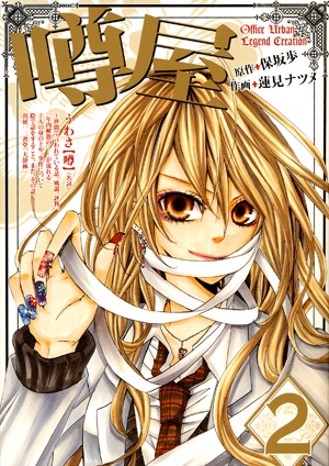 Manga image Uwasaya