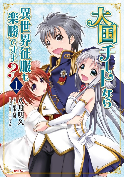 Gambar Cover Manga Taikoku Cheat nara Isekai Seifuku mo Rakushou desu yo?