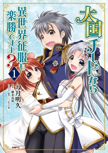 Gambar Cover Manga Taikoku Cheat nara Isekai Seifuku mo Rakushou desu yo?