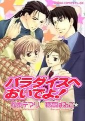 Sampul Manga Paradise e Oide yo!