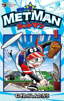 Sampul Manga Yakyuu no Hoshi Metman