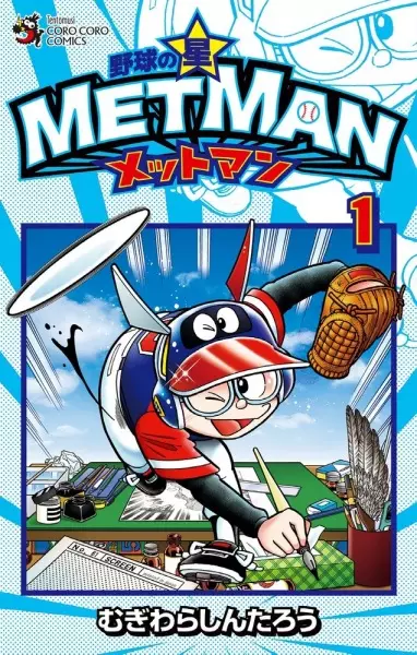 Gambar Cover Manga Yakyuu no Hoshi Metman