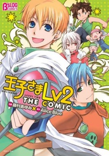 Sampul Manga Ouji-sama Lv2 the Comic
