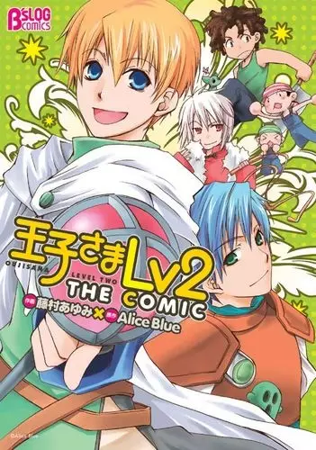 Gambar Cover Manga Ouji-sama Lv2 the Comic