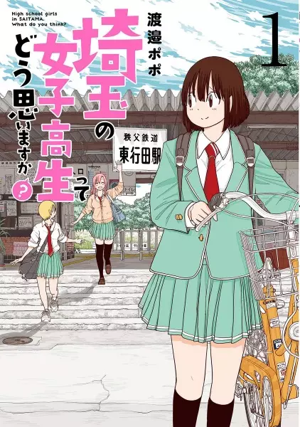 Gambar Cover Manga Saitama no Joshikousei tte Dou Omoimasu ka?