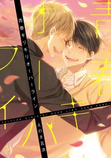 Sampul Manga Seishun Girigiri Overline