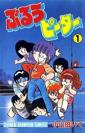 Gambar Cover Manga Blue Peter