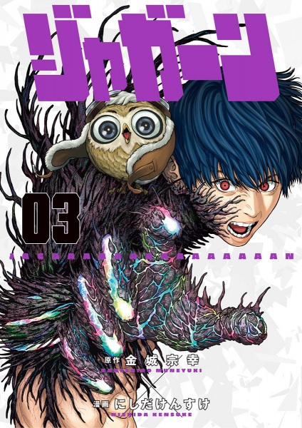Manga image Jagaaaaaan