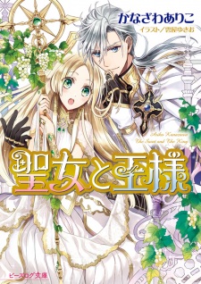 Sampul Manga Seijo to Ousama