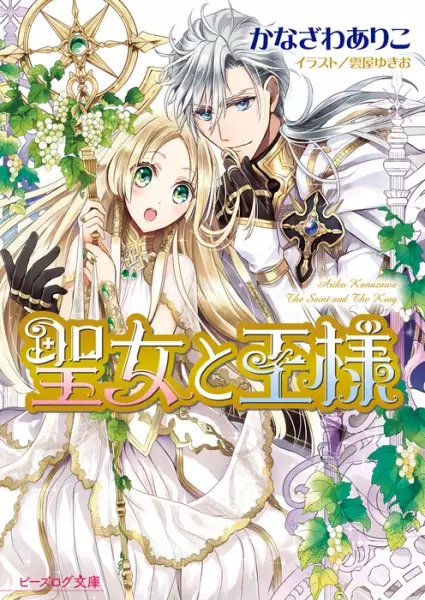 Gambar Cover Manga Seijo to Ousama