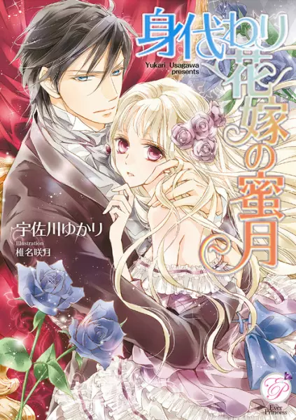 Gambar Cover Manga Migawari Hanayome no Mitsugetsu