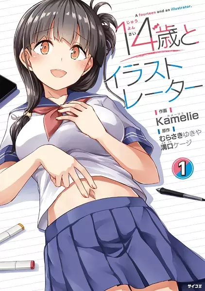 Gambar Cover Manga 14-sai to Illustrator