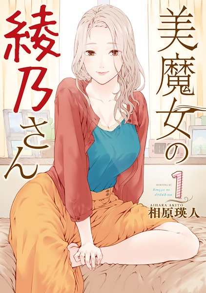 Manga cover Bimajo no Ayano-san