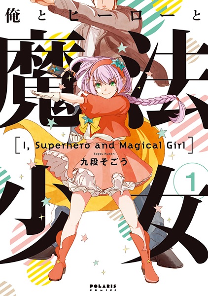 Gambar Cover Manga Ore to Hero to Mahou Shoujo