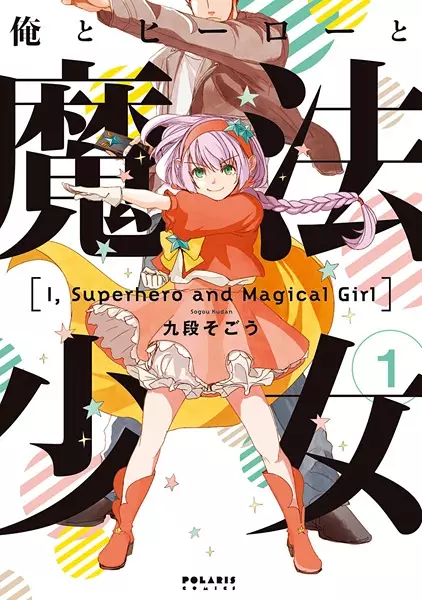 Cover Manga: Ore to Hero to Mahou Shoujo
