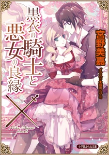 Sampul Manga Kokui no Kishi to Akujo no Ryouen