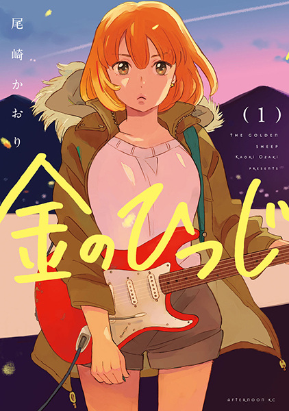 Manga Cover: Kin no Hitsuji