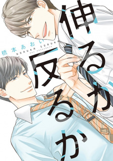 Sampul Manga Noru ka Soru ka