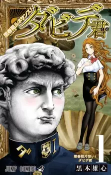 Gambar Manga Shishunki Renaissance! David-kun