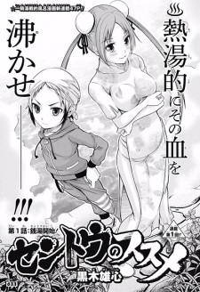 Sampul Manga Sentou no Susume