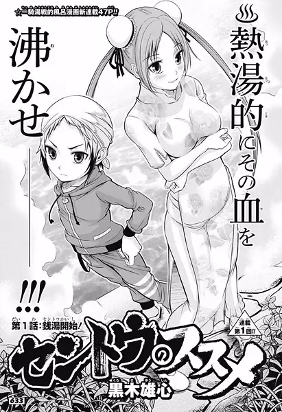Gambar Cover Manga Sentou no Susume