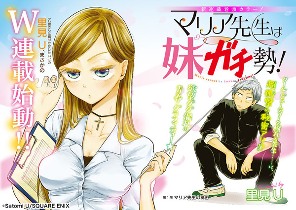 Manga image Maria-sensei wa Imouto Gachizei!