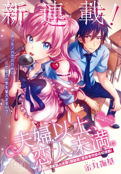 Manga image Koibito Miman. Fuufu Ijou