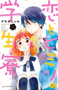 Sampul Manga Koi to Himitsu no Gakuseiryou