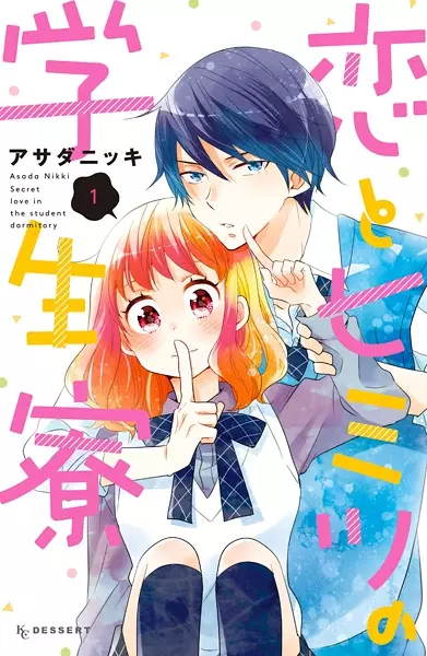 Gambar Cover Manga Koi to Himitsu no Gakuseiryou