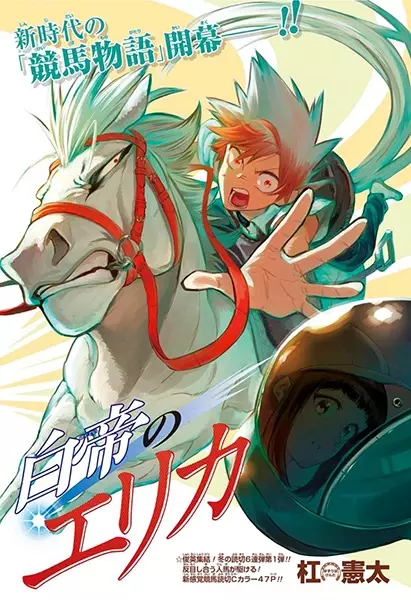 Gambar Cover Manga Hakutei no Erica