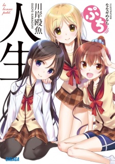Sampul Manga Jinsei: Petit
