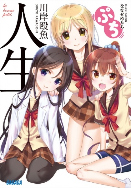 Gambar Cover Manga Jinsei: Petit