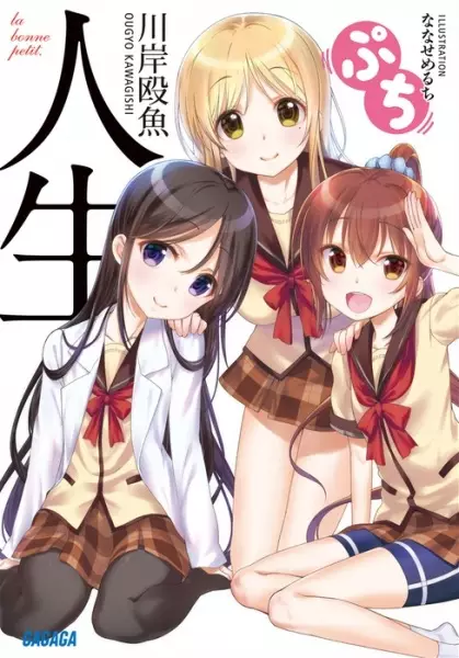 Gambar Cover Manga Jinsei: Petit