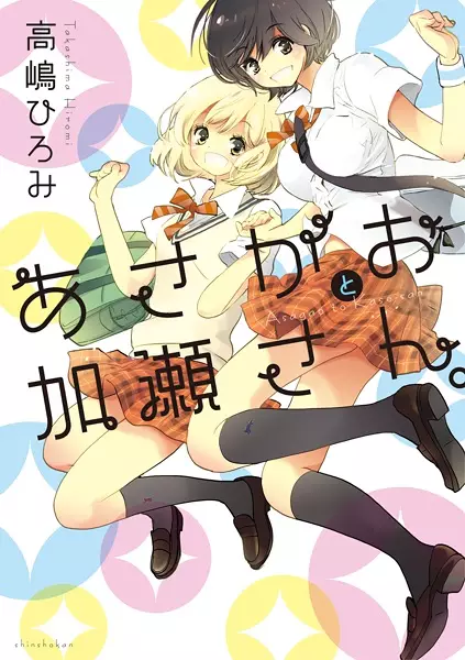 Gambar Cover Manga Kase-san Series