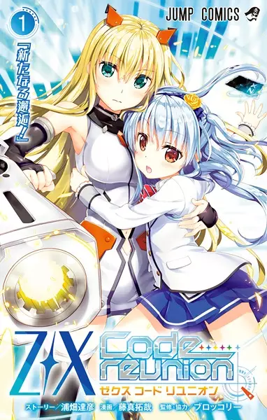 Gambar Cover Manga Z/X: Code Reunion