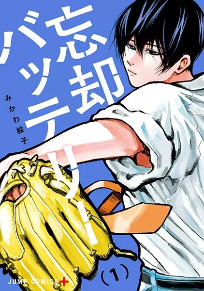 Gambar Cover Manga Boukyaku Battery