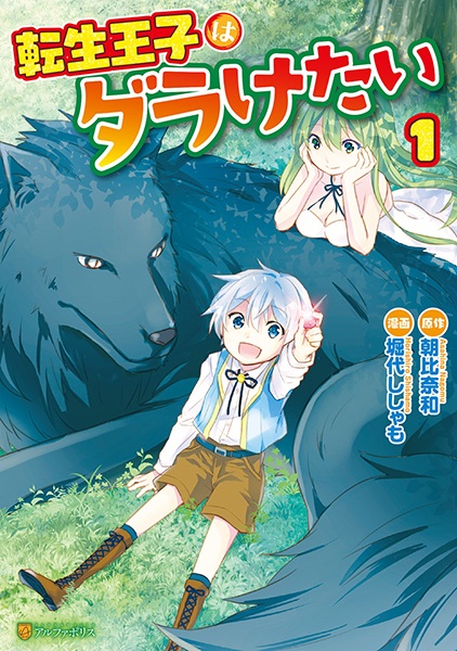 Gambar Cover Manga Tensei Ouji wa Daraketai