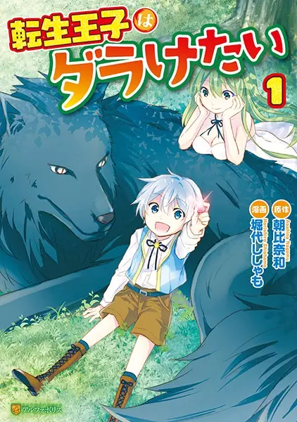 Cover Manga: Tensei Ouji wa Daraketai