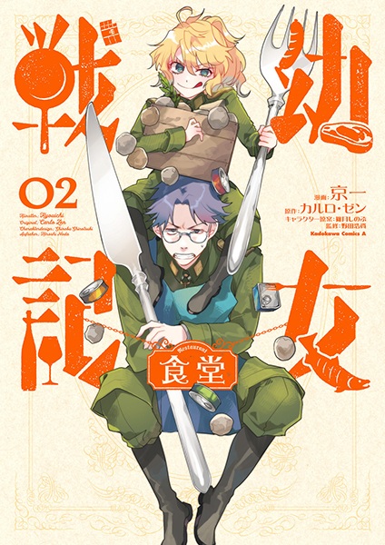 Manga image Youjo Senki Shokudou