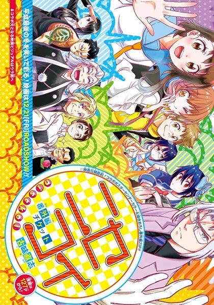 Gambar Cover Manga Nisekoi Bangai-hen: Ticket