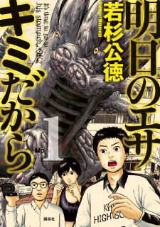 Sampul Manga Asu no Esa Kimi dakara