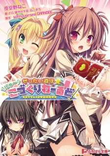 Sampul Manga Zettai Junshu☆Nyu~ Kozukuri World
