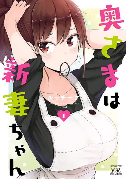 Manga cover Okusama wa Niizuma-chan